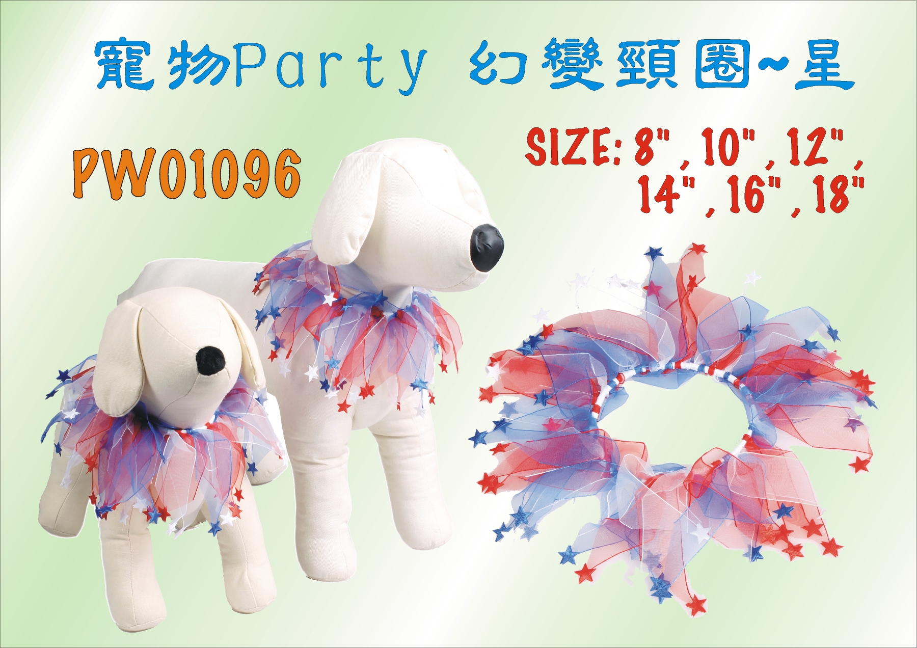 寵物Party 幻變頸圈~星