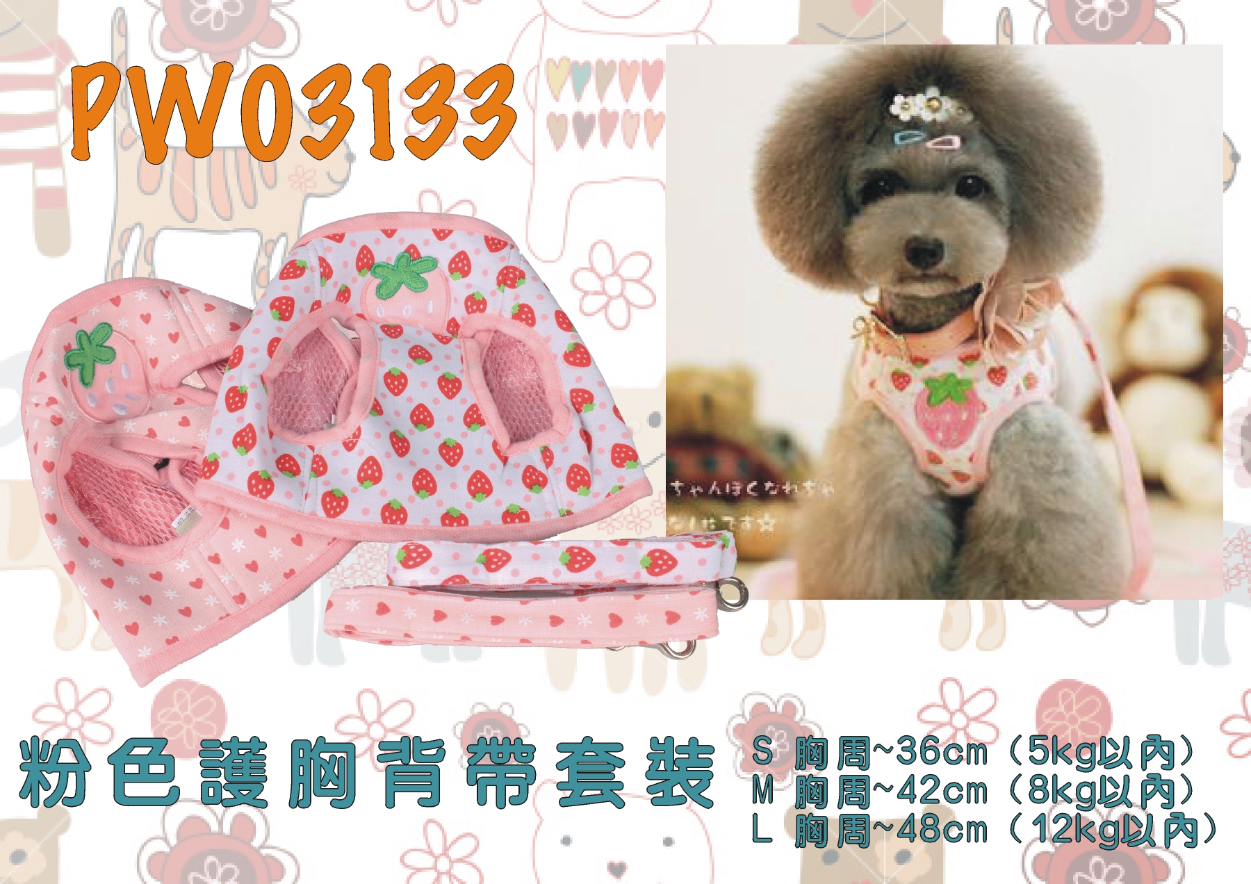 粉色護胸背帶套裝L