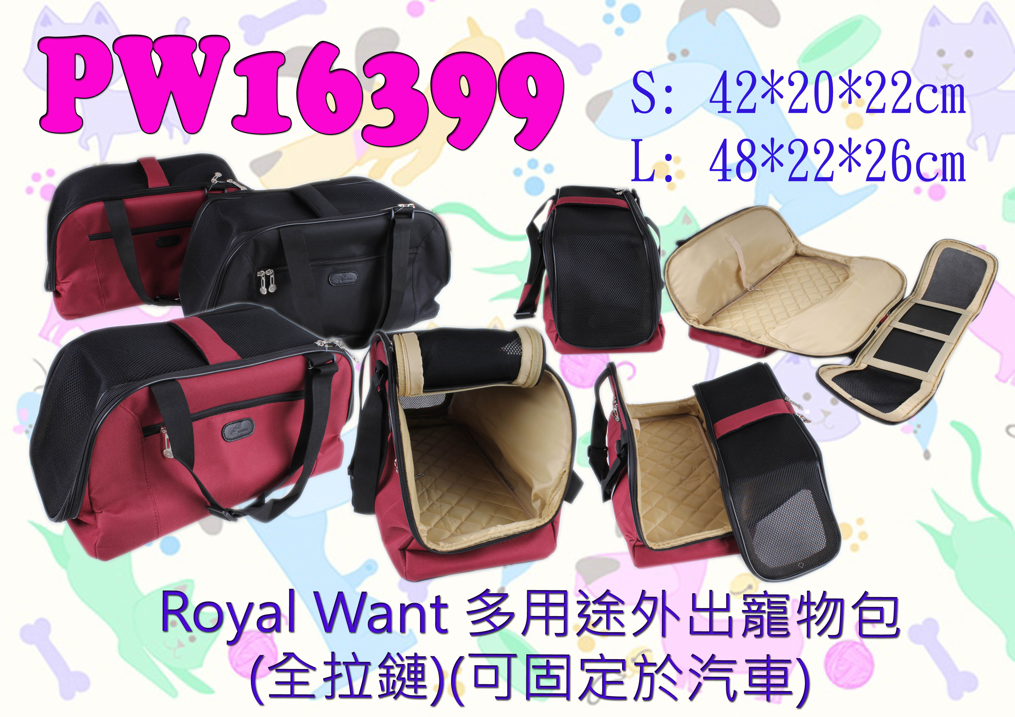 Royal Want 多用途外出寵物包 (全拉鏈)(可固定於汽車)