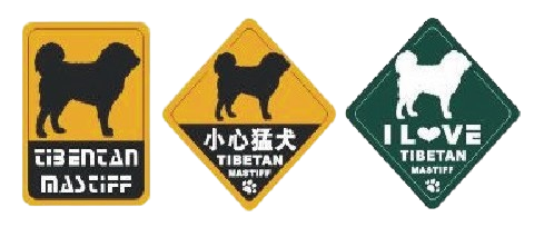 D-53藏獒