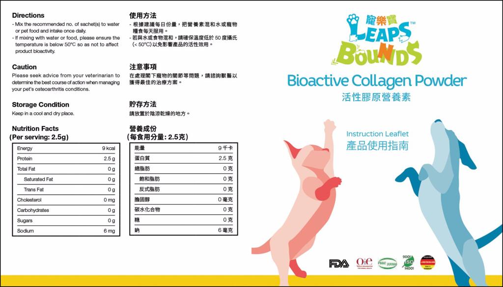 寵樂保活性膠原營養素 