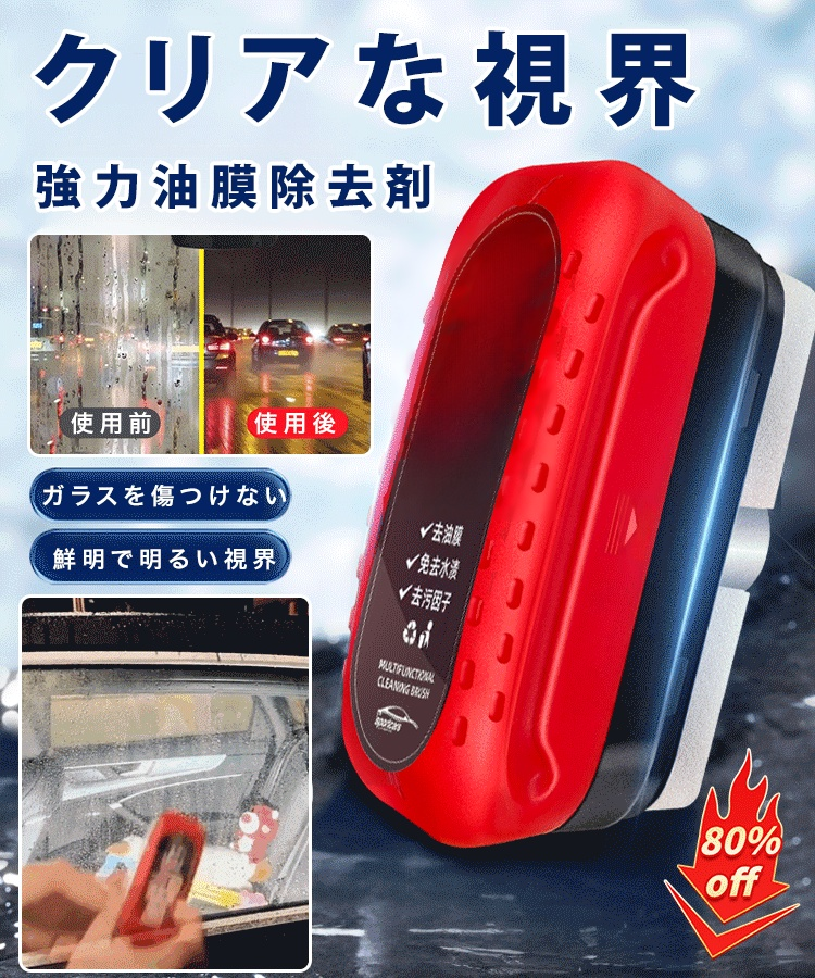 【🌟トヨタが新開発した油膜洗浄ブラシ🌟】💥年間40万円のメンテナンス費用を節約できる！油膜汚れを1秒で落とし、効果は最長6ヶ月持続！✅