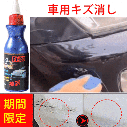 【🔥🔥🔥世界中で33万本以上売れている人気商品、ドイツのプロフェッショナルな自動車修理美容ブランド】車用キズ消し
