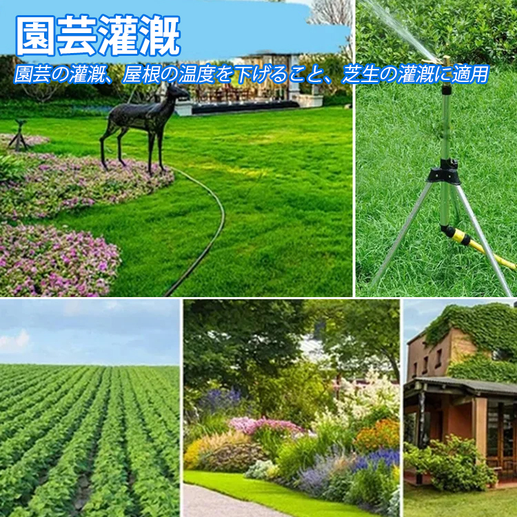 自動回転散水機