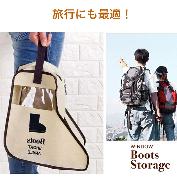 ブーツ収納袋