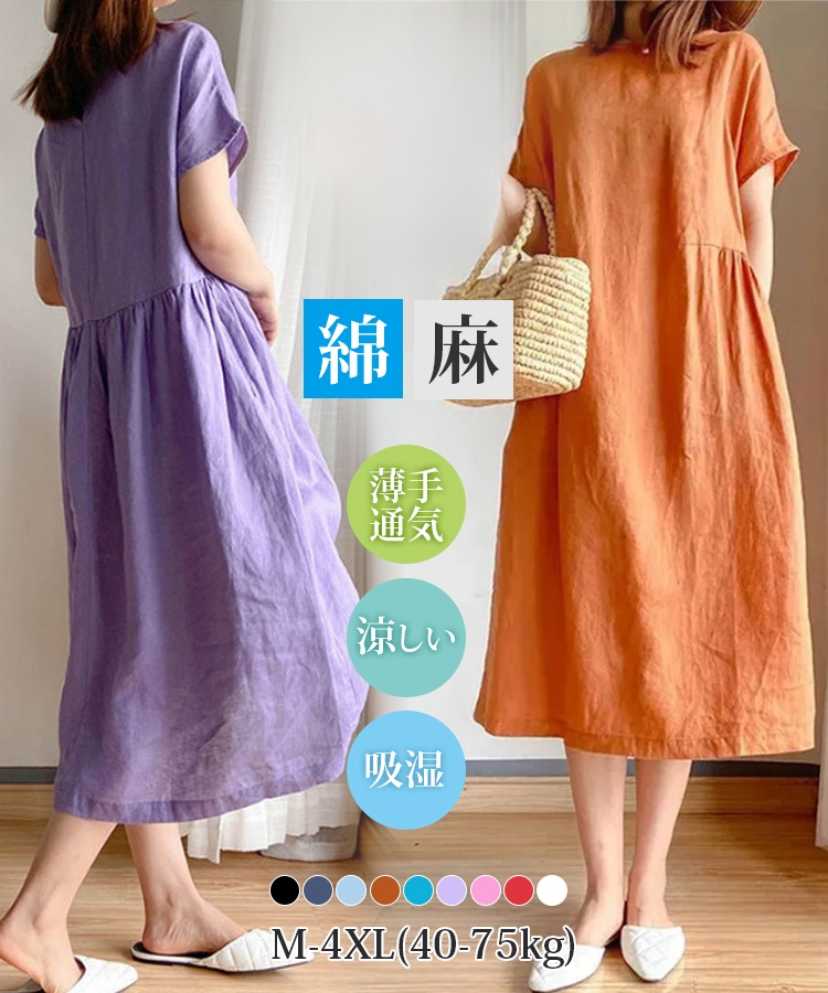 コットンリネン無地ワンピース】🌟近江の伝統的な綿と麻を使用し