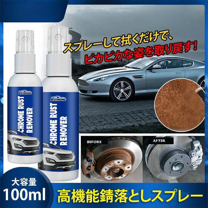 錆落としスプレー】💥3秒でサビを除去、効果がなければ返金 錆落としスプレー】💥3秒でサビを除去、効果がなければ返金