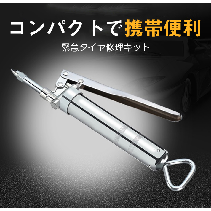タイヤ修復用ガン