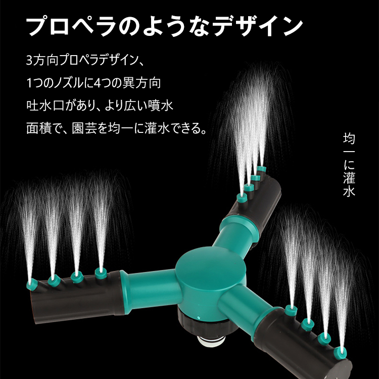 ロータリー自動散水ノズル