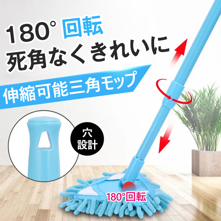 【三角モップ】便利、回転可能、長さ調節可能、吸水力抜群、高密度素材