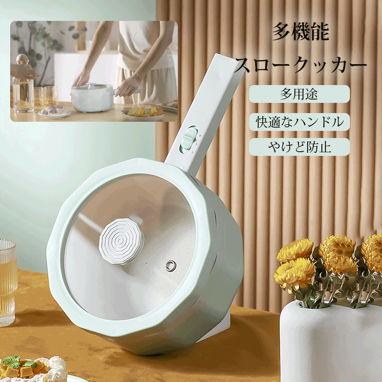 多機能スロークッカー