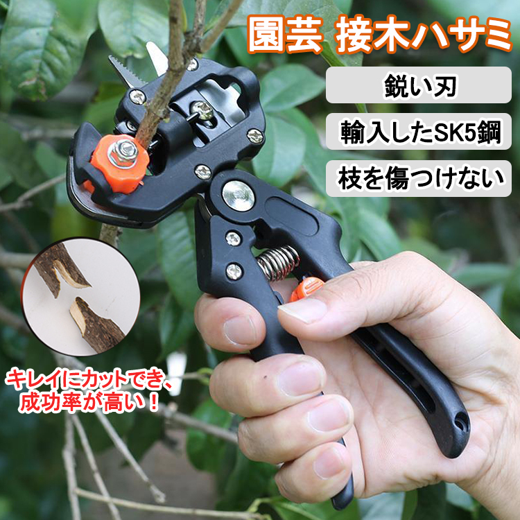 園芸 接木ハサミ