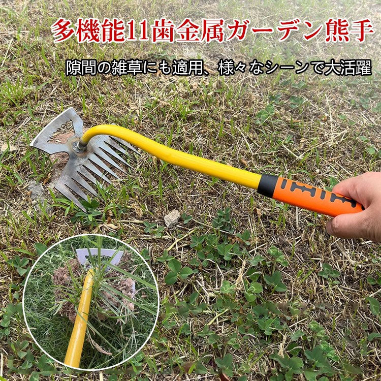 多機能11歯金属園芸用熊手