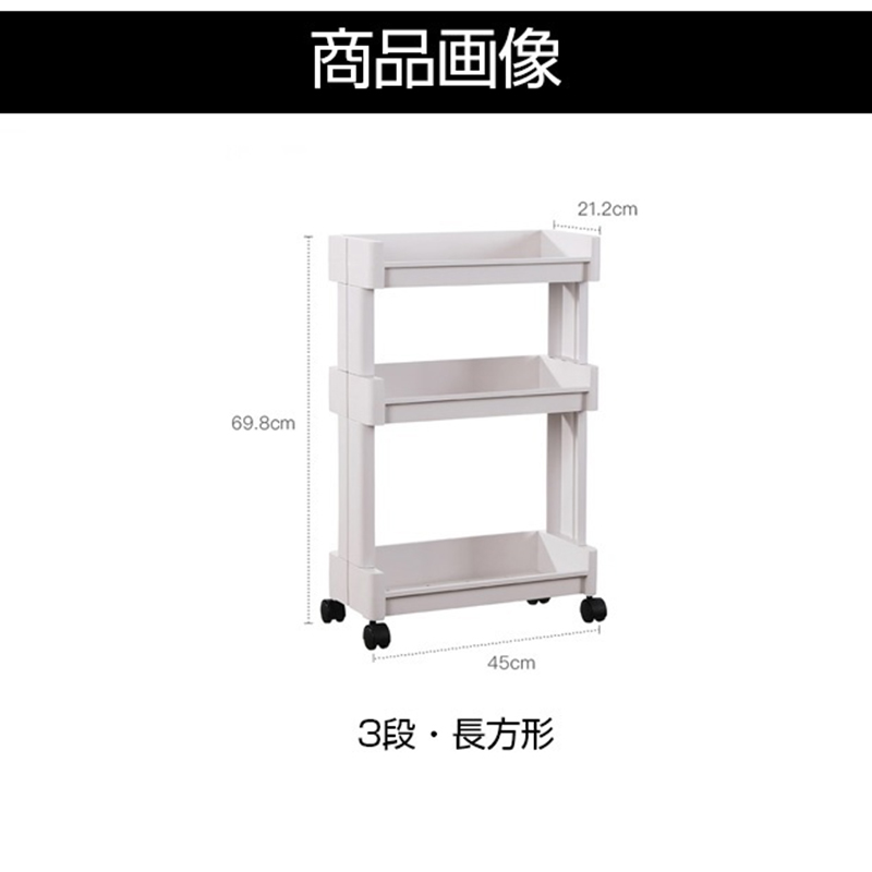 キャスター付き多段式隙間ラック