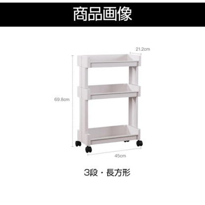 キャスター付き多段式隙間ラック