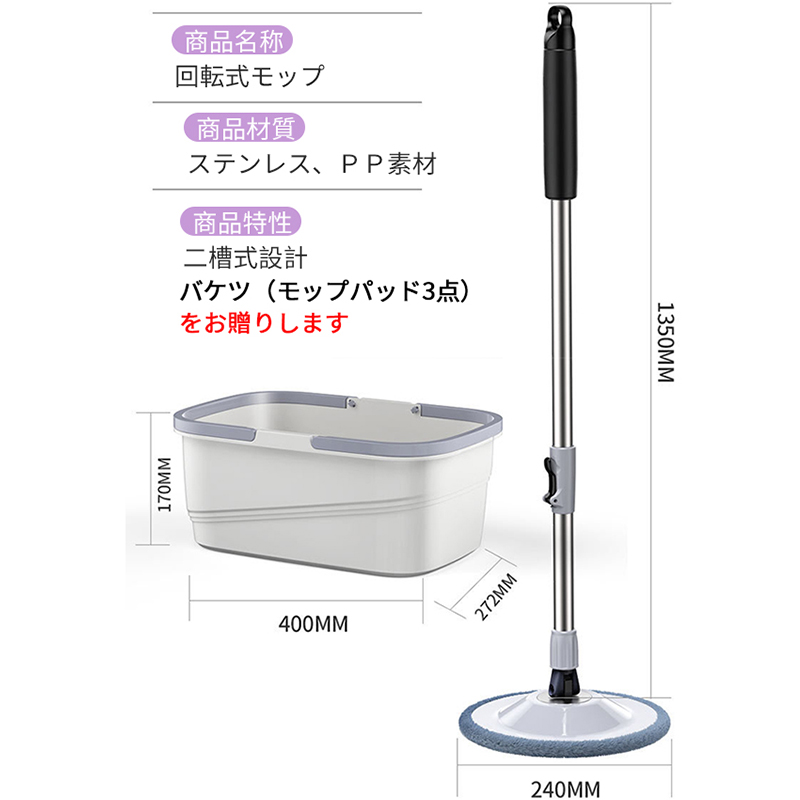 バケツ付き回転モップ