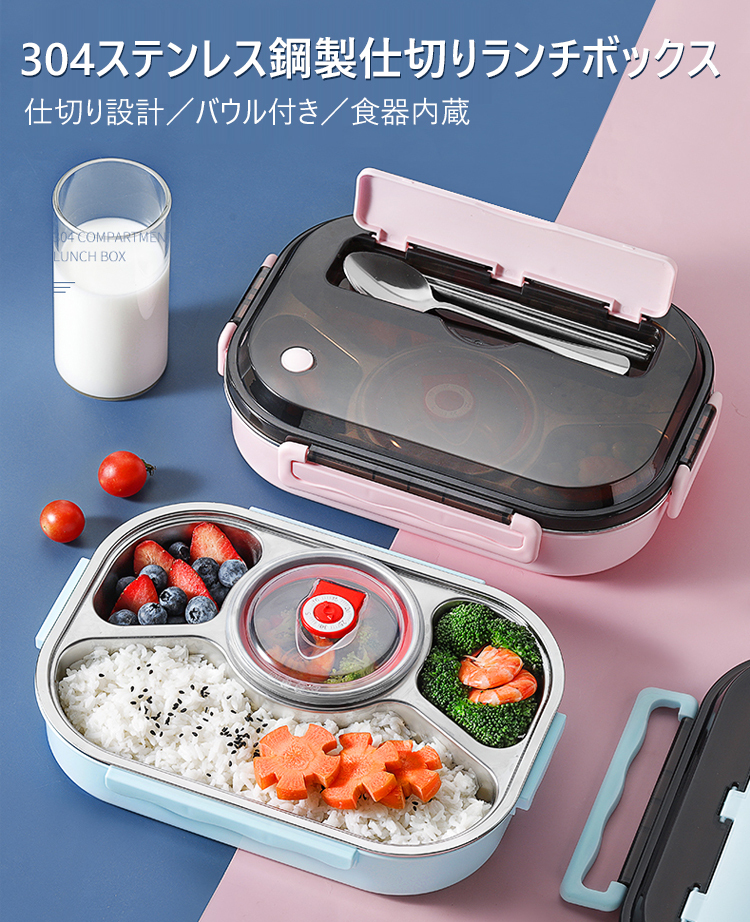 304ステンレス鋼製仕切りランチボックス
