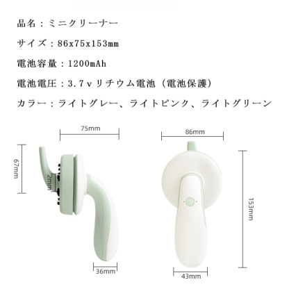 ミニクリーナー