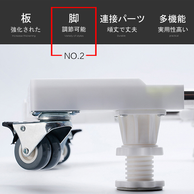 キャスター付き冷蔵庫　洗濯機スライド台