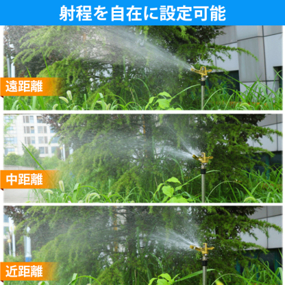 自動回転散水機