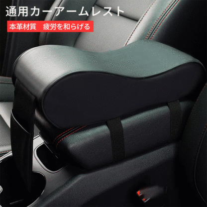 通用カーアームレスト