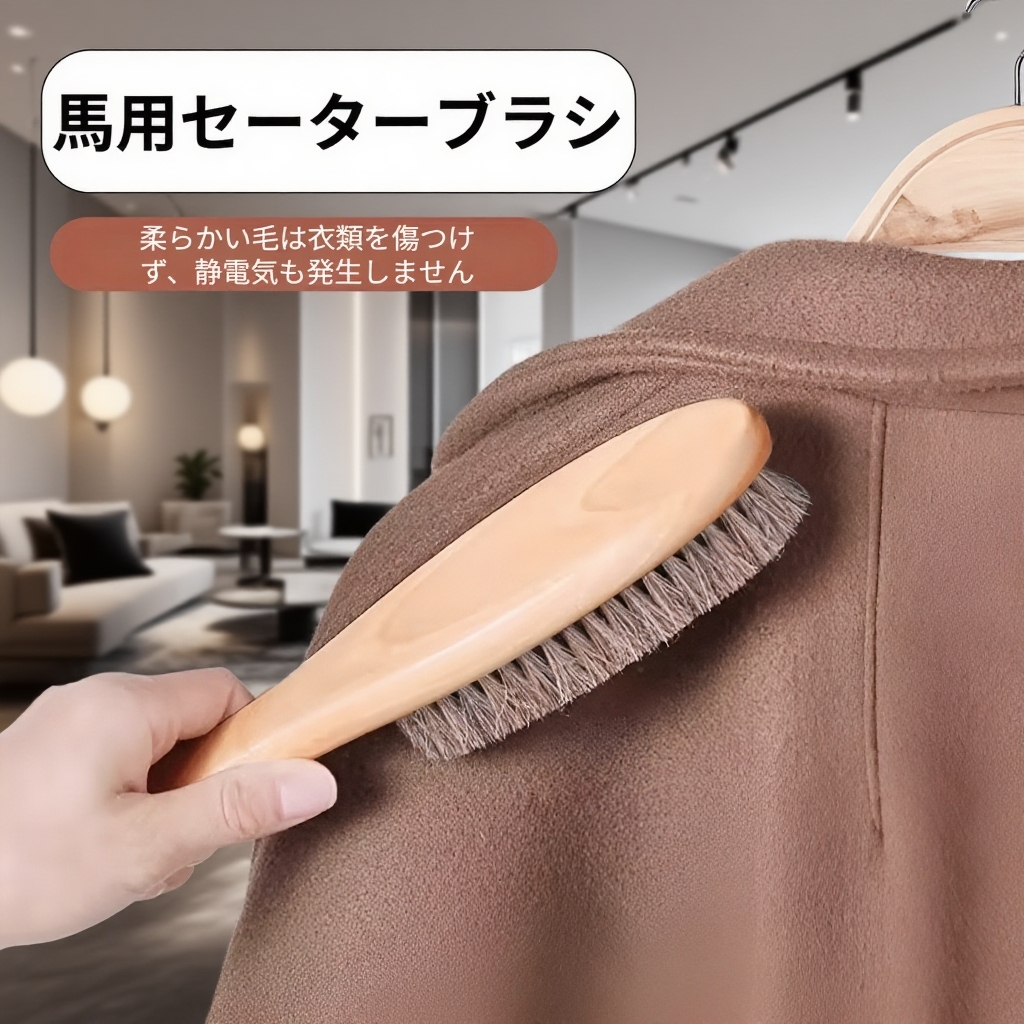 ウールコートケアブラシ 衣類ケアブラシ カシミア専用ブラシ ウールセーター用 ダスト除去ブラシ アーティファクト 柔らかい毛