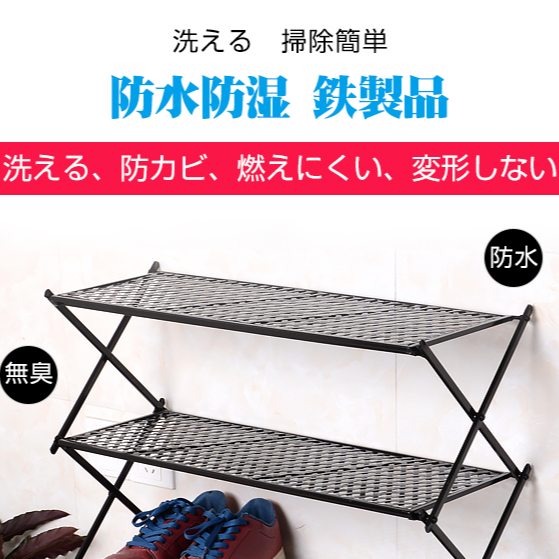 多機能多段式折り畳めるシューズラック