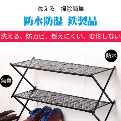 多機能多段式折り畳めるシューズラック
