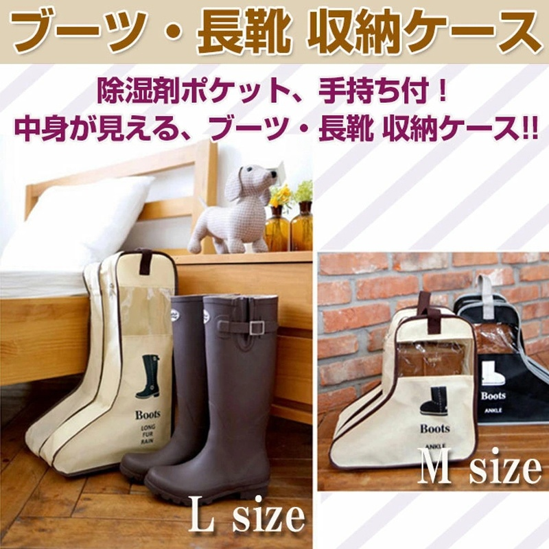 ブーツ収納袋