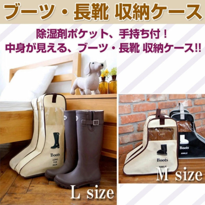 ブーツ収納袋