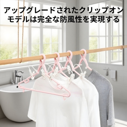 高層防風クリップ付きハンガー｜厚手プラスチック屋外物干しハンガー