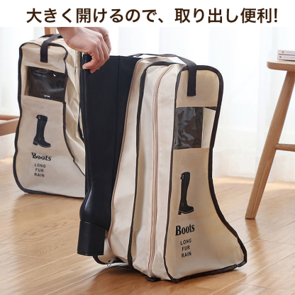 ブーツ収納袋