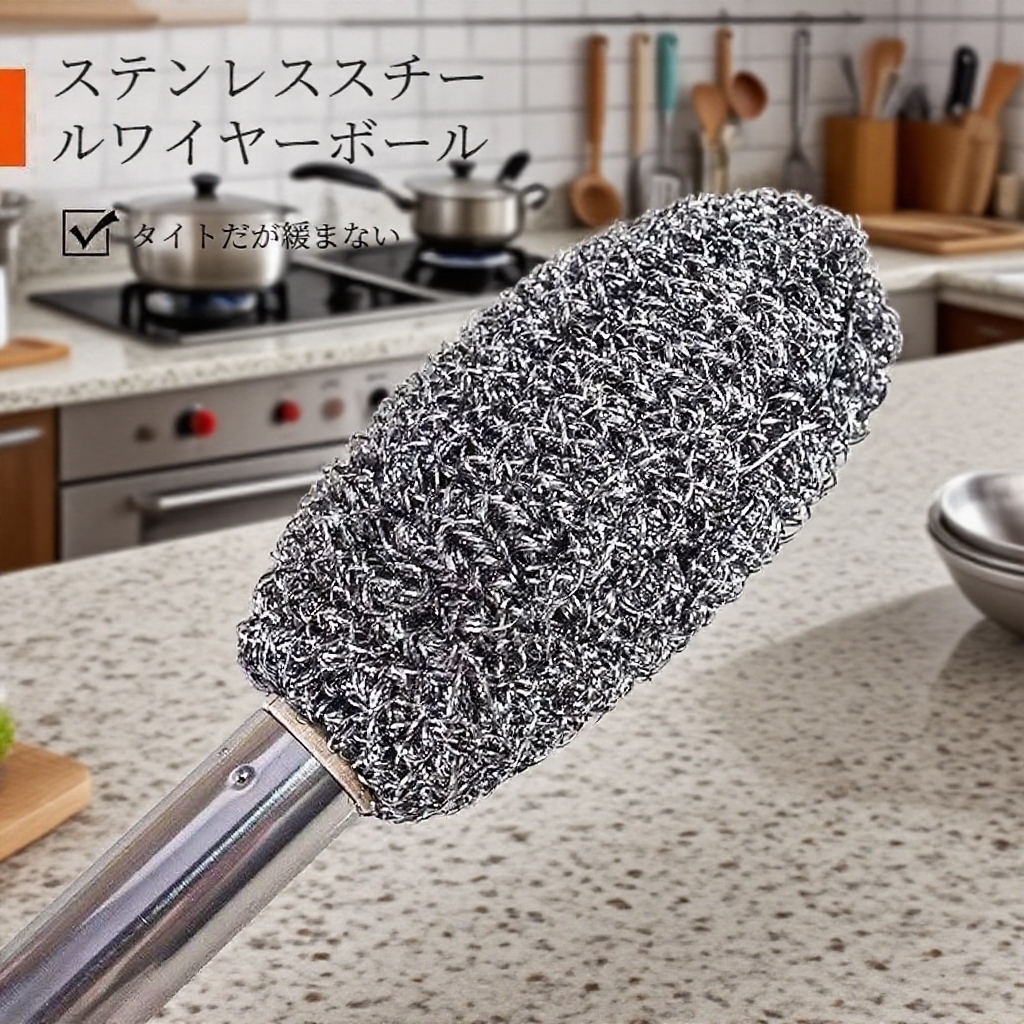 特殊なクリーニングボール 鍋やフライパンを洗う ステンレスベルト 長い棒 クリーニングツールセット クリーニングツールは手を痛めない ツールセット ワイヤーボール
