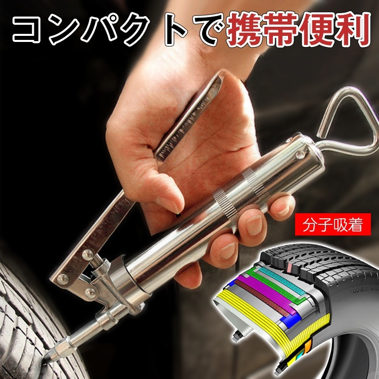 タイヤ修復用ガン