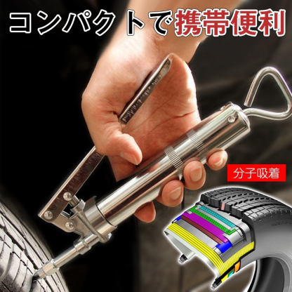 タイヤ修復用ガン