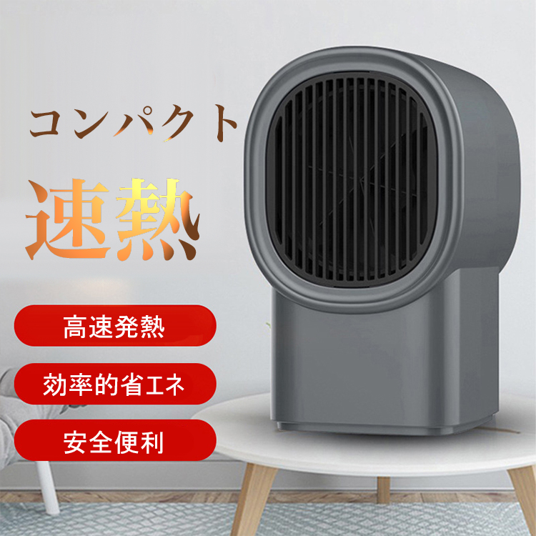 コンパクトヒーター