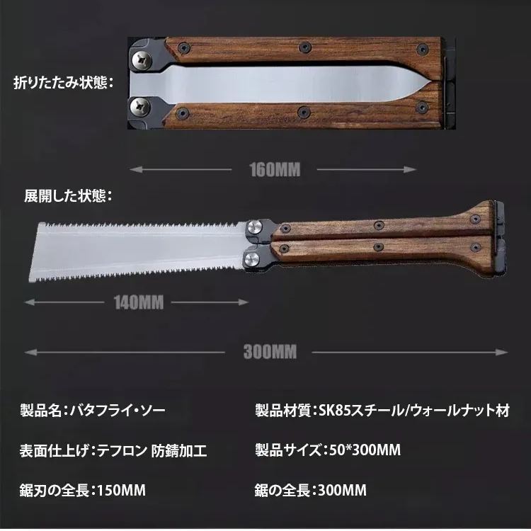 【バタフライソー】折りたたみ本格両刃のこぎり