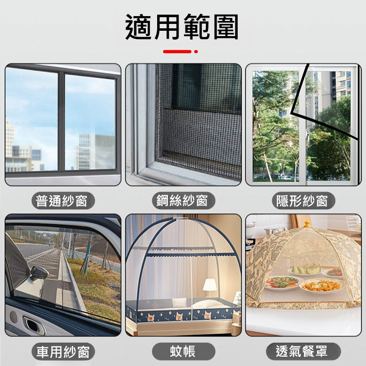 防蚊蟲紗窗修補助