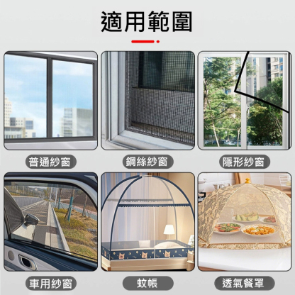 防蚊蟲紗窗修補助