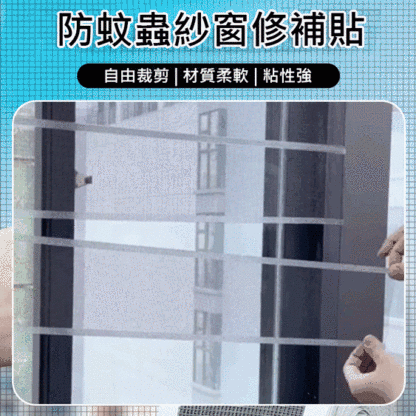 防蚊蟲紗窗修補助