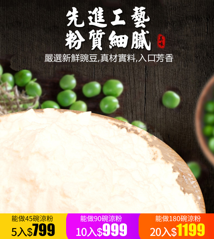 【一袋做9碗涼粉】美味涼粉豌豆粉
