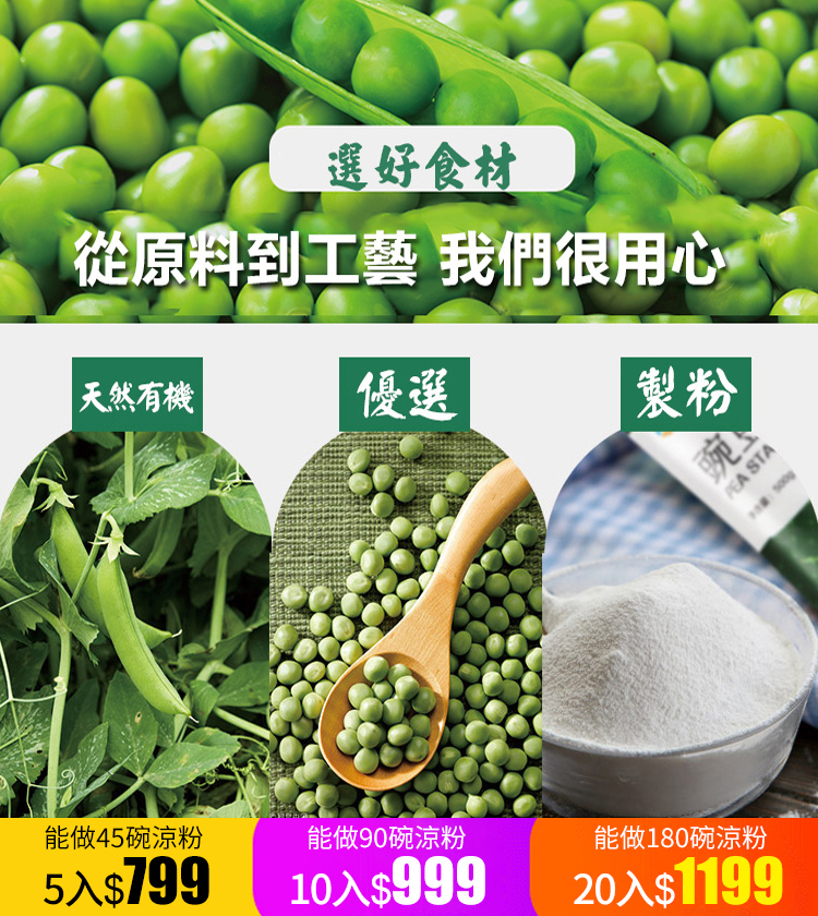 【一袋做9碗涼粉】美味涼粉豌豆粉