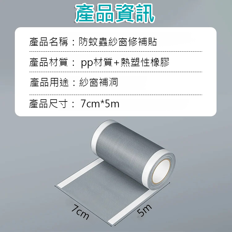 防蚊蟲紗窗修補助