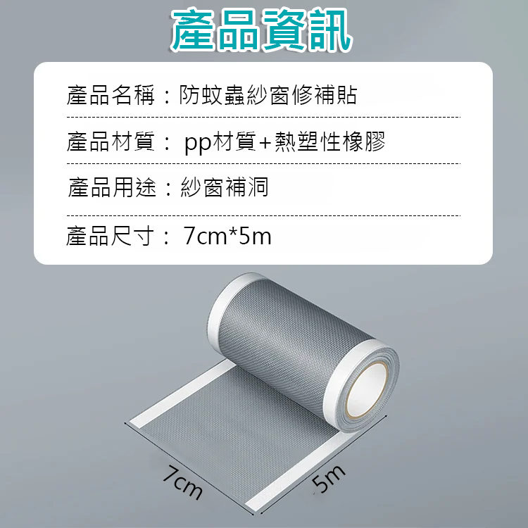 防蚊蟲紗窗修補助