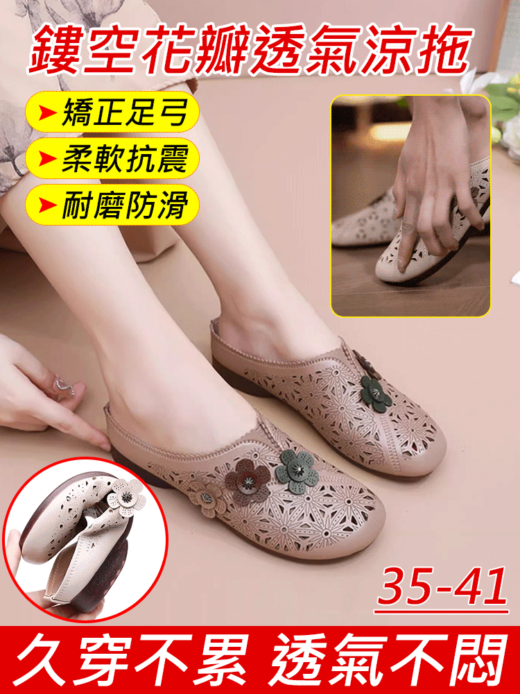 鏤空花瓣透氣涼拖