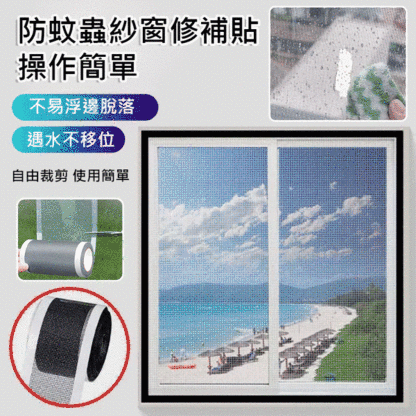 防蚊蟲紗窗修補助