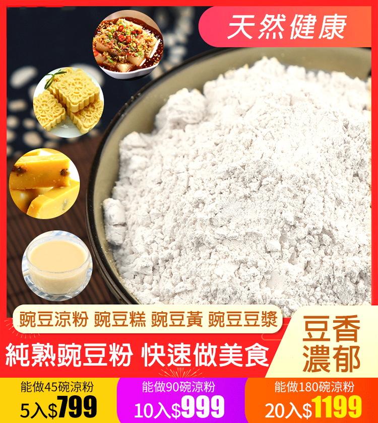 【一袋做9碗涼粉】美味涼粉豌豆粉