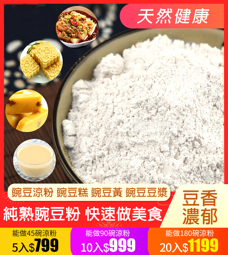 【一袋做9碗涼粉】美味涼粉豌豆粉