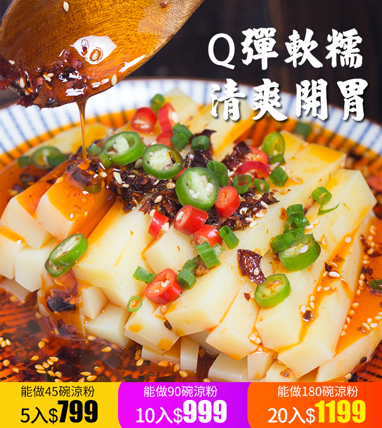 【一袋做9碗涼粉】美味涼粉豌豆粉