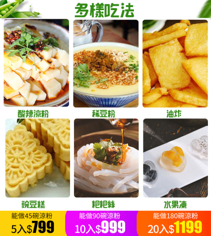 【一袋做9碗涼粉】美味涼粉豌豆粉